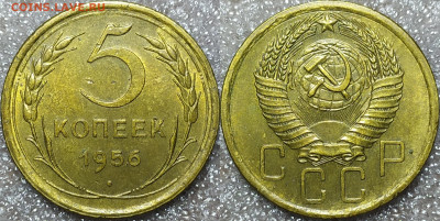 5 копеек 1956 год. - IMG_20250402_192910