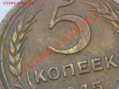 5 копеек 1945 ,интересная монета - P1010793-4.JPG