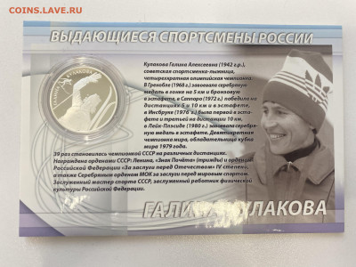 2р. Галина Кулакова, серебро, выдающиеся спортсмены - 7C0F1810-A5B8-4311-9C55-042BF65E24FD