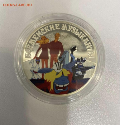 3р. Бременские музыканты, серебро, мультипликация - 7FB7CCD9-8E0C-49FC-A8A2-89A31E1061EC