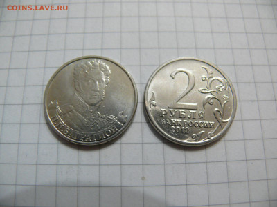 2 рубля 2012 - Багратион - UNC - P1390874.JPG