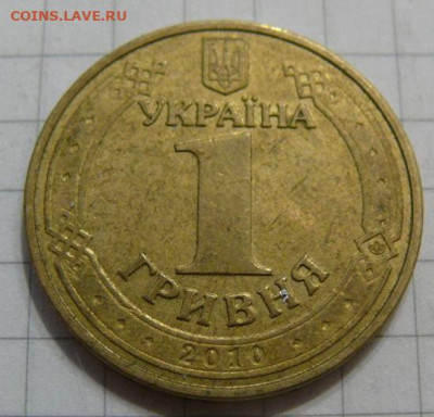 Украина 1 гривна 2010 - Владимир Великий - P1390886.JPG