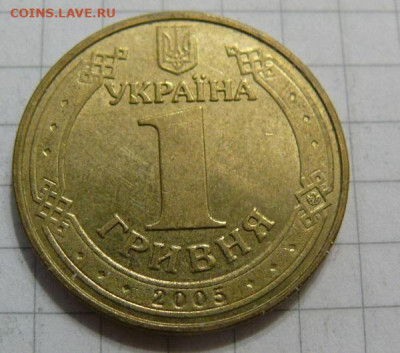 Украина 1 гривна 2005 - Владимир Великий - P1390887.JPG