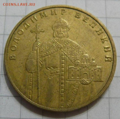 Украина 1 гривна 2005 - Владимир Великий - P1390885.JPG