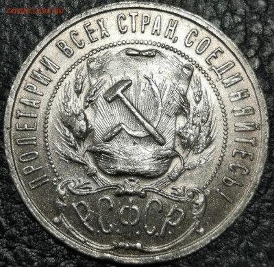 1 рубль 1922 года ПЛ. - IMG_20250402_224502_edit_205080205127560