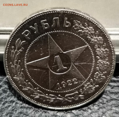 1 рубль 1922 года ПЛ. - IMG_20250402_224940_edit_205236359214516