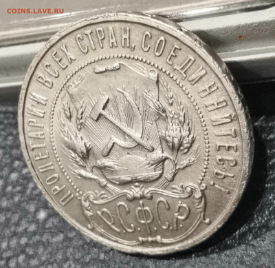 1 рубль 1922 года ПЛ. - IMG_20250402_225028_edit_205259810707220