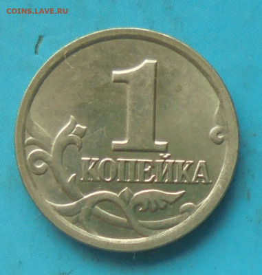 1 копейка 2004 сп, шт. 2.22 (оч. редк.),08.04.2025(22:00мск) - DSC02311.JPG