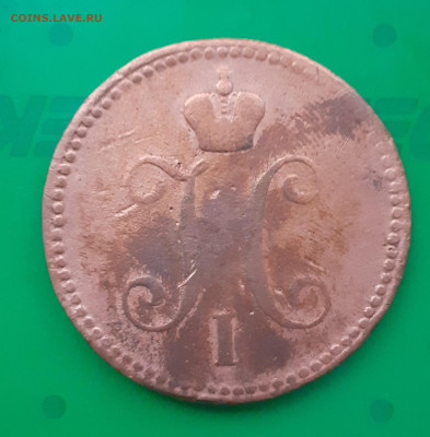 3 копейки 1843. - 20250402_181521