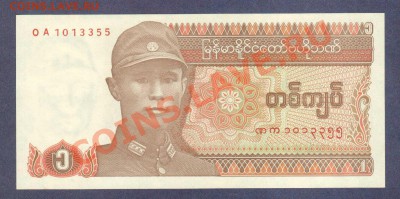 --МЬЯНМА.1-КЬЯТ.1990.ПРЕСС.--до.12.2.12-22:00 МСК. - МЬЯНМА.1-КЬЯТ.1996.-355