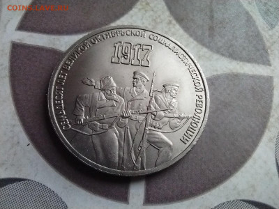 3 рубля СССР 70 лет Октябрьской революции до 06.04.2025 - 3руб