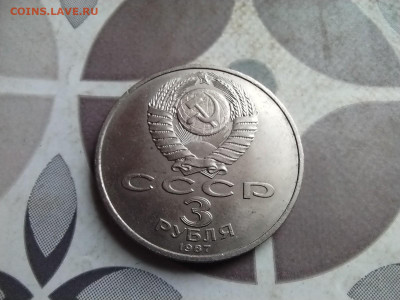 3 рубля СССР 70 лет Октябрьской революции до 06.04.2025 - 3руб2