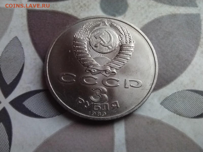 3 рубля СССР Землетрясение в Армении до 06.04.2025 - 3руб4