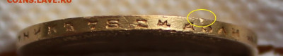 10 рублей 1899 г. (Э.Б) до 4.04.2025г - IMG_4196.JPG