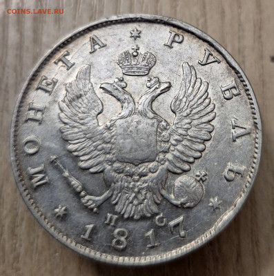 Рубль 1817г - 20250402_233351