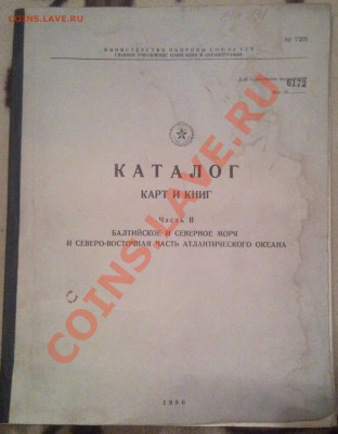 каталог карт и книг Балтийское и Северное море и С.-В Атлант - 1