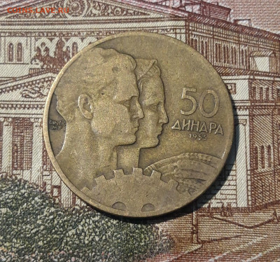 ЮГОСЛАВИЯ 50 динар 1955 года До 09.04 - 20250311_205009