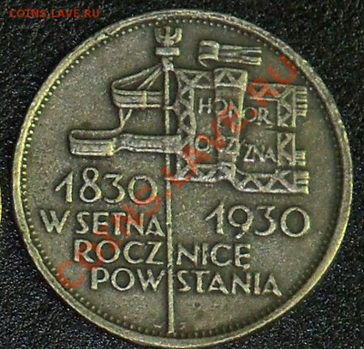 5 злот 1930 ВОССТАНИЕ  копия с 10 руб! до 15.02 10-00 МСК - 100_0719.JPG