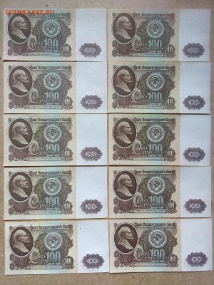 100 рублей 1961 без перегиба 10 штук 7. 04. 2025 г. 22-10 м - IMG_20250402_111524---1