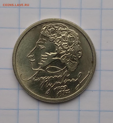 1руб.Пушкин 1999г ммд в блеске до 8 04 25г 22:00 - 20250403_114742