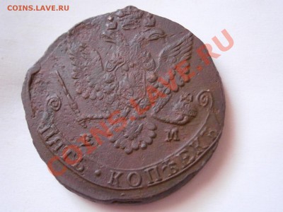 5 копеек 1779 ЕМ  до 11.02.2012 - P2070031.JPG