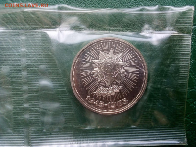 1 рубль 40 лет победы запайка пруф  Н  7.04.2025 г. 22-10 - IMG_20250402_102237---2