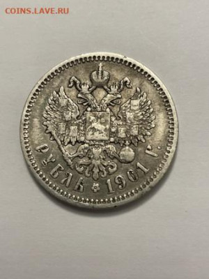 1 рубль 1901 - 553526027-m