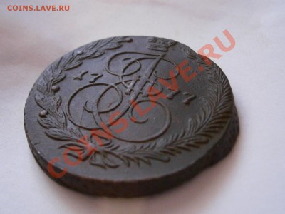5 копеек 1777 ЕМ  до 11.02.2012 - P2070041.JPG