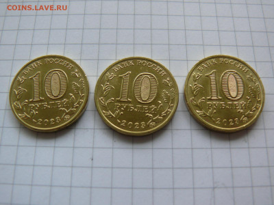 10 рублей 2023 ГТД 2023: Н. Тагил, Новосибирск, Новокузнецк - P1390909.JPG