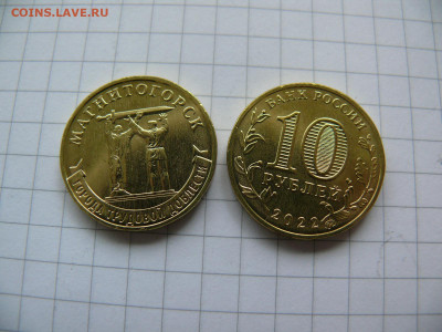 10 рублей 2023 Город трудовой доблести - Магнитогорск - UNC - P1390905.JPG