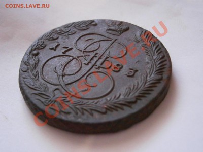5 копеек 1783 ЕМ  до 11.02.2012 - P2070052.JPG