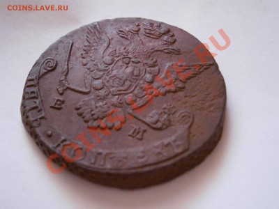 5 копеек 1778 ЕМ  до 11.02.2012 - P2070077.JPG