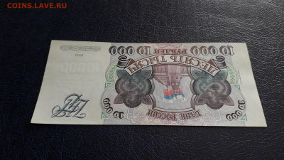 10000 рублей 1994 года НЬ аUNC . до 22-00 мск. 04.04.2025 г - 20250327_134800