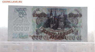 10000 рублей 1994 года НЬ аUNC . до 22-00 мск. 04.04.2025 г - 20250326_193841