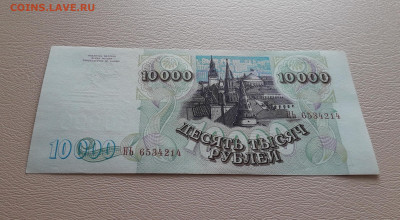 10000 рублей 1994 года НЬ аUNC . до 22-00 мск. 04.04.2025 г - 20250327_134132