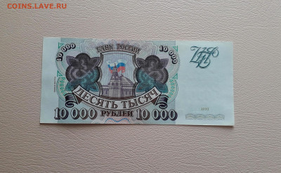 10000 рублей 1994 года НЬ аUNC . до 22-00 мск. 04.04.2025 г - 20250327_134308