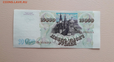 10000 рублей 1994 года НЬ аUNC . до 22-00 мск. 04.04.2025 г - 20250327_134111