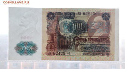 100 рублей 1991 года аUNC  Первая серия.до 22-00 мск. 04.04 - 20250326_195531