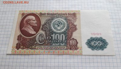 100 рублей 1991 года аUNC  Первая серия.до 22-00 мск. 04.04 - 20250327_133430