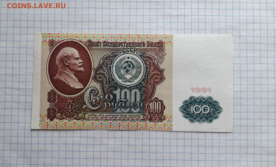 100 рублей 1991 года аUNC  Первая серия.до 22-00 мск. 04.04 - 20250327_132922