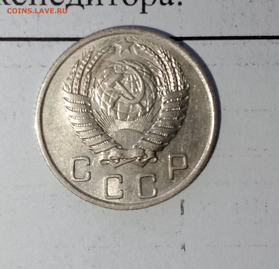 10 копеек 1950 г.яркая до 06.04.2025 г. 22:00 по МСК - IMG_20250403_160909_632