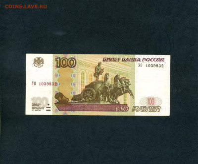 100 руб опытные УО 1039832. Последняя 40-я пачка до 04.04.25 - scan167