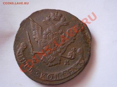 5 копеек 1773 ЕМ  до 11.02.2012 - P2070088.JPG