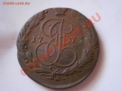 5 копеек 1773 ЕМ  до 11.02.2012 - P2070079.JPG