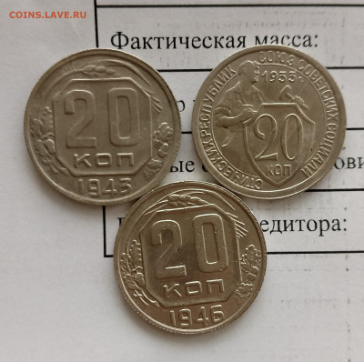 20 копеек 1933,43,46г до 06.04.2025 г. 22:00 по МСК - IMG_20250403_144518_863