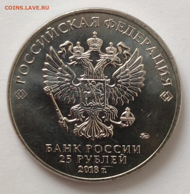 25 рублей армейские игры 2018 г до 09.04 22:00 - IMG_20250403_135323