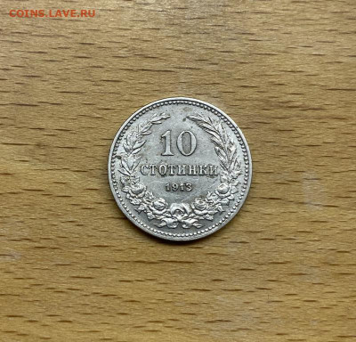 Болгария 10 стотинок 1913 Царь Фердинанд I - bolgarija_10_stotinok_1913_car_ferdinand_i