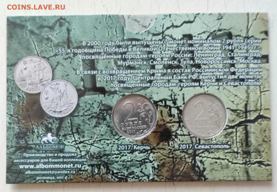 2 рубля ГГ Керчь Севастополь 5шт в блистере до 09.04 - IMG_20250403_154215