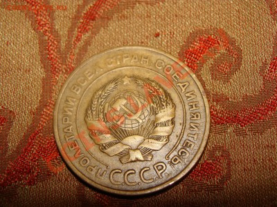 5 копеек 1933 года - 5-1933-2.JPG