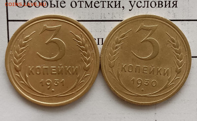 3 копейки 1930-31 г. до 06.04.2025 г. 22:00 по МСК - IMG_20250403_140353_463